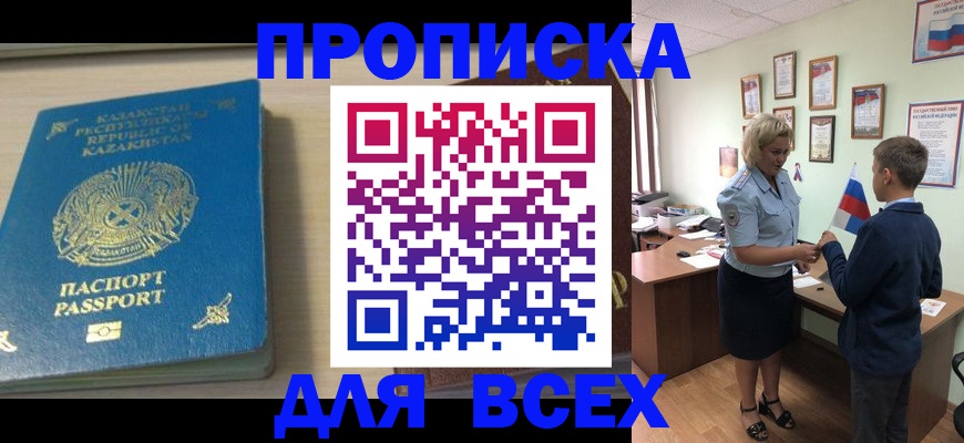 прописка для школы в Октябрьске